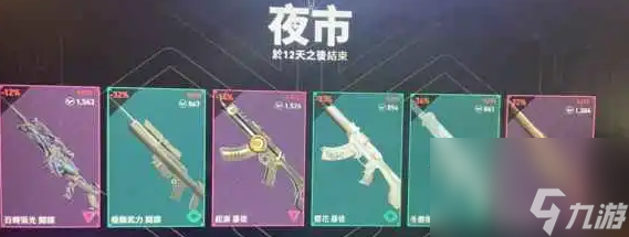 《瓦罗兰特》夜市位置介绍