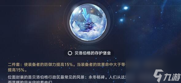 崩坏星穹铁道火主遗器怎么选 开拓者存护命途遗器选择推荐