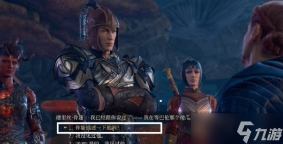 《博德之门3》巴伦怎么救 幽暗地域巴伦骨篷解救攻略