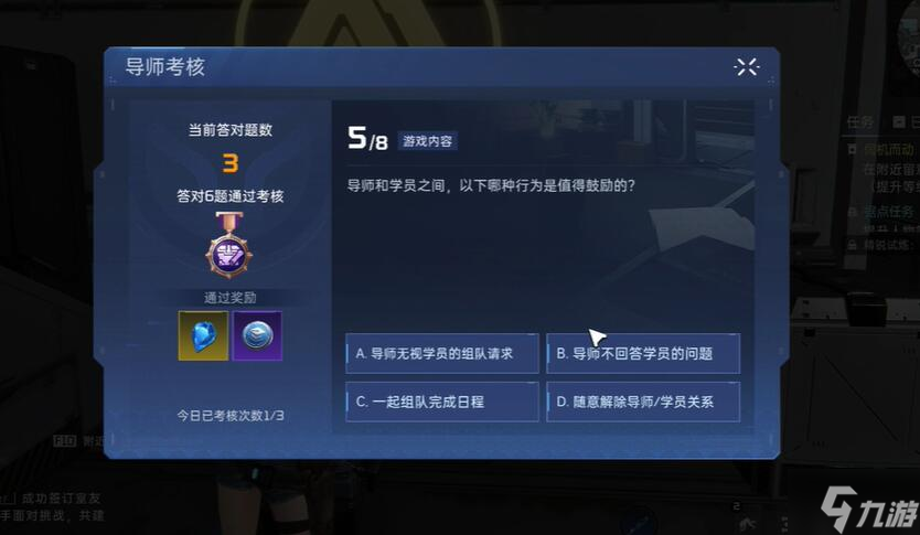 星球重启导师考核答案一览