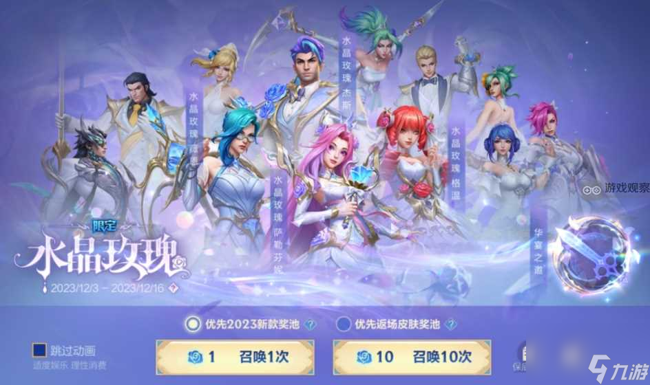 英雄联盟手游水晶玫瑰系列皮肤活动攻略