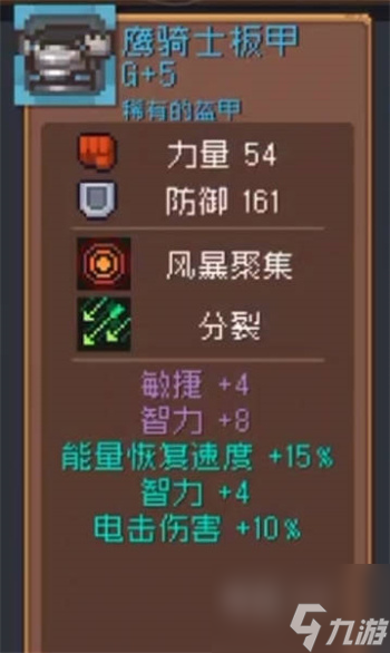元气骑士前传最好防具是什么 具体一览