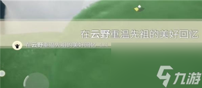 《光遇》12月4日每日任务完成方法介绍