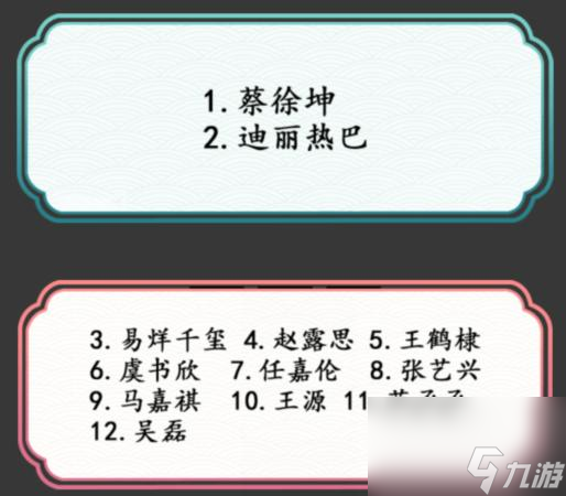 文字成精看表情猜名字怎么過 文字成精看表情猜名字通關(guān)攻略