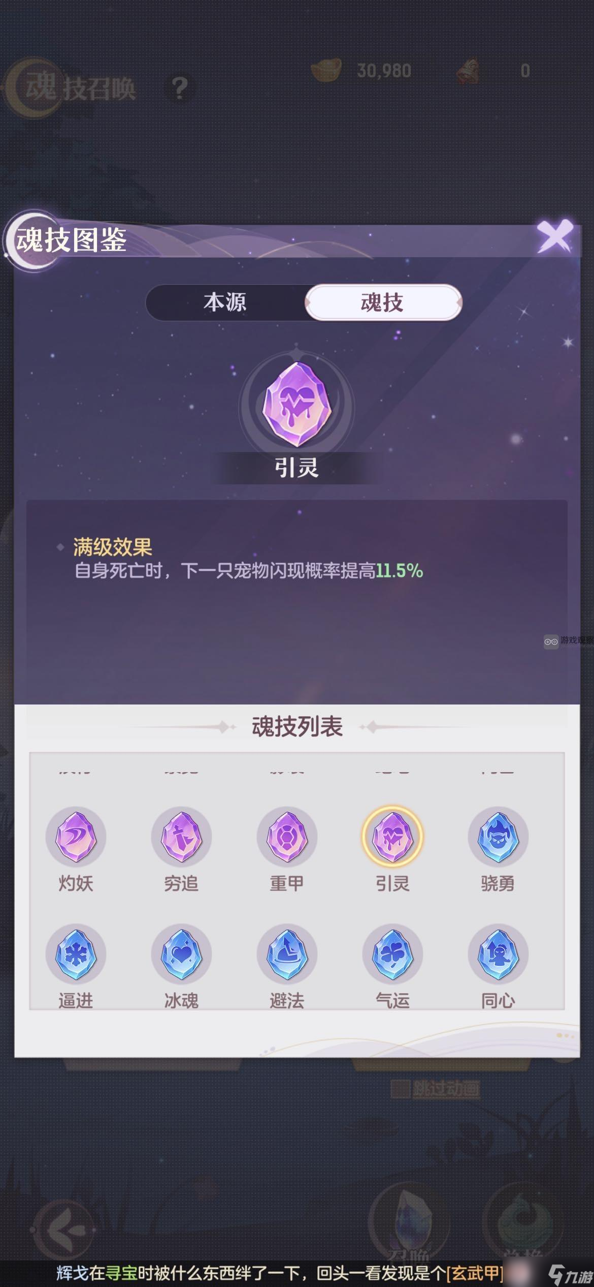 长安幻想谛听魂技搭配攻略
