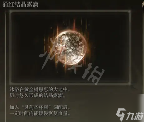 艾尔登法环啜泣半岛露滴收集指南