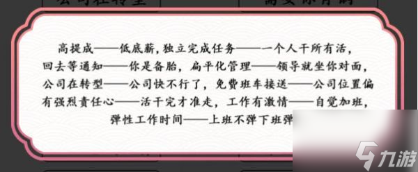 文字成精面试潜台词怎么过 文字成精面试潜台词通关攻略