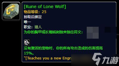 魔獸世界懷舊服plus探索賽季核心符文隱藏任務(wù)完成攻略