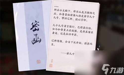 《天涯明月刀》手游胡小寶天命選擇推薦