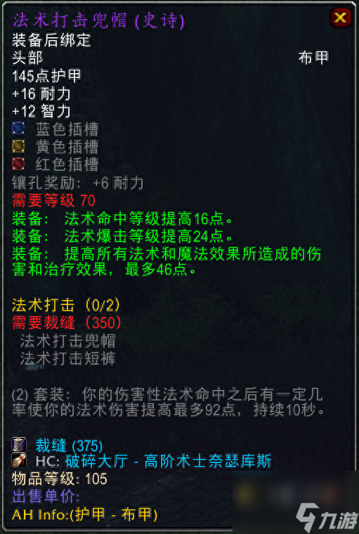 <a id='link_pop' class='keyword-tag' href='https://www.9game.cn/moshoushijie2/'>魔兽世界</a>泯灭法师出装推荐（魔兽怀旧服法师装备）「待收藏」