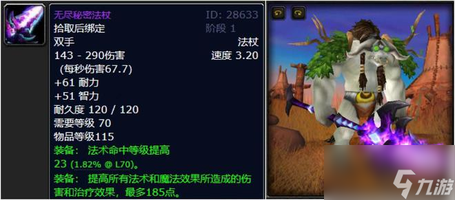 魔兽世界：TBC玩家最难忘怀的十大法杖，冰霜之镰你们拿到过？