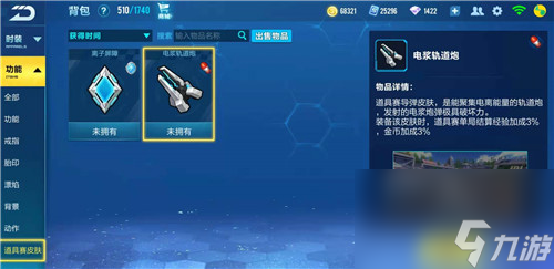 电磁轨道炮效果分析 qq飞车手游导弹皮肤影响平衡吗