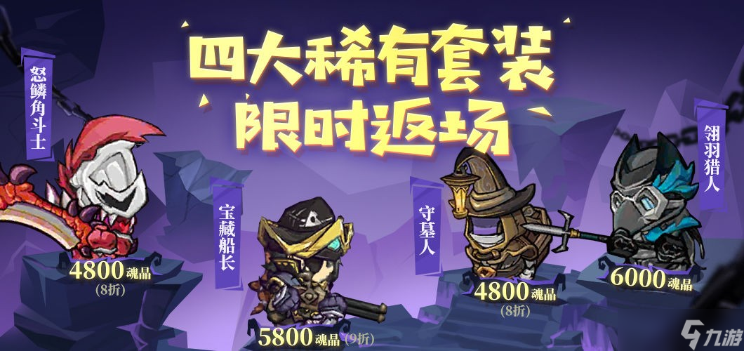 《失落城堡》x奇葩战斗家联动版本活动版本上线