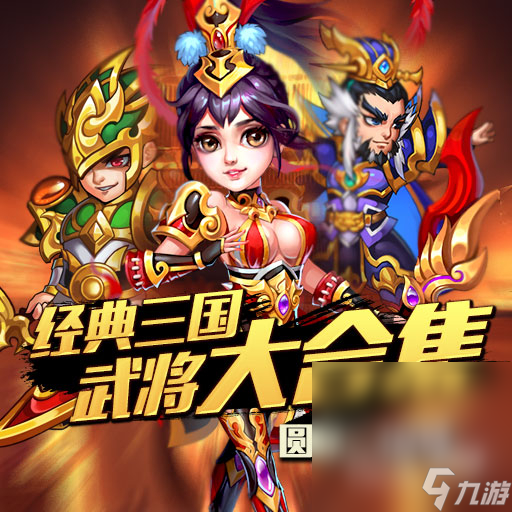《三国吧兄弟》第47关过关攻略