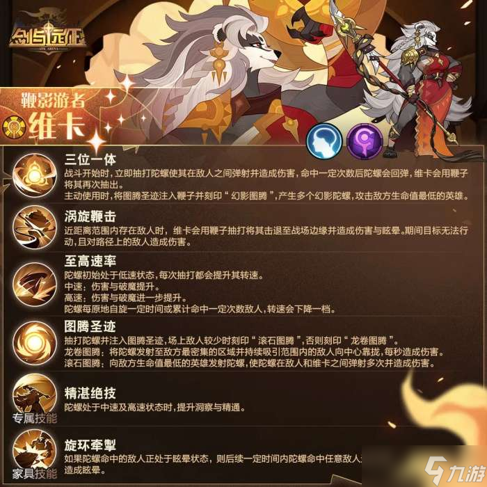 剑与远征维卡技能是什么 剑与远征维卡技能介绍