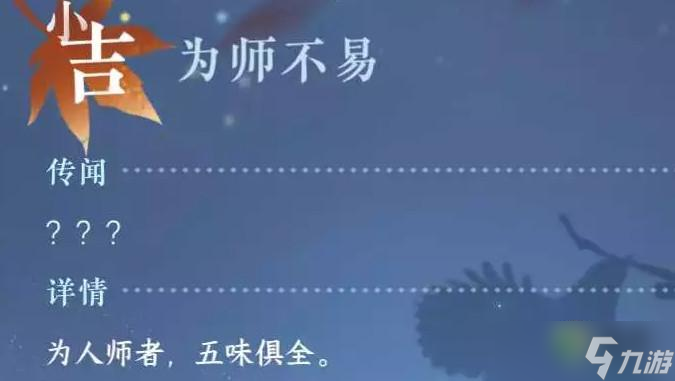 逆水寒为师不易奇遇完成攻略