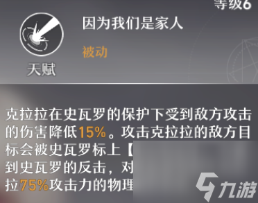 崩坏星穹铁道克拉拉技能天赋介绍 崩坏星穹铁道克拉拉怎么样