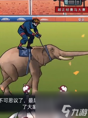 隐秘的档案赛马怎么通关