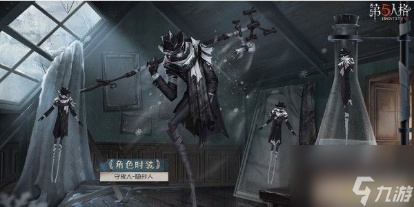 第五人格隐形人皮肤多少钱