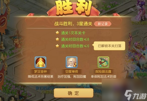 《梦幻西游手游》恶魔泡泡大冒险第二章首领攻略