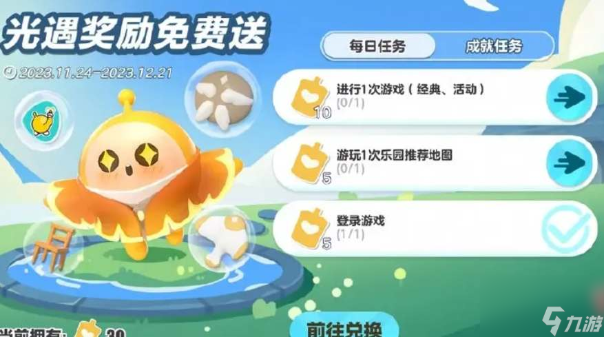 蛋仔派对光遇联动皮肤怎么获得？