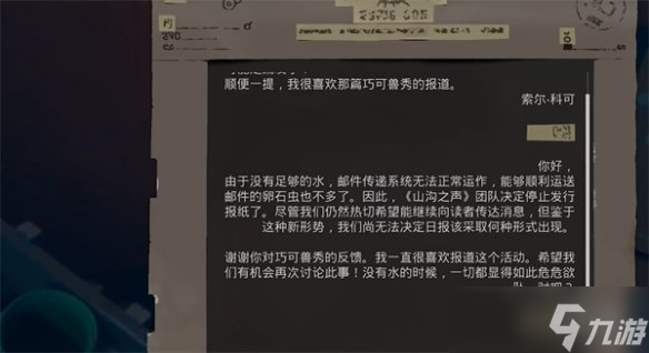 《退潮》游戲第二章全收集