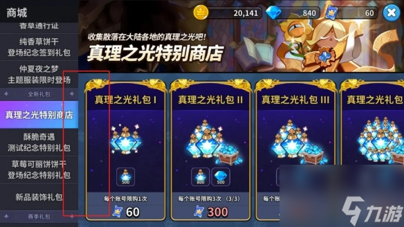冲呀饼干人王国攻略大全