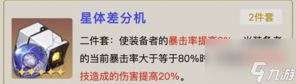 崩坏星穹铁道希儿带什么遗器 希儿遗器推荐