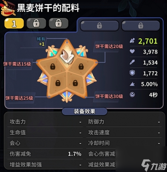 冲呀饼干人王国攻略大全