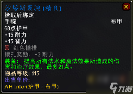 魔兽世界泯灭法师出装推荐（魔兽怀旧服法师装备）「待收藏」