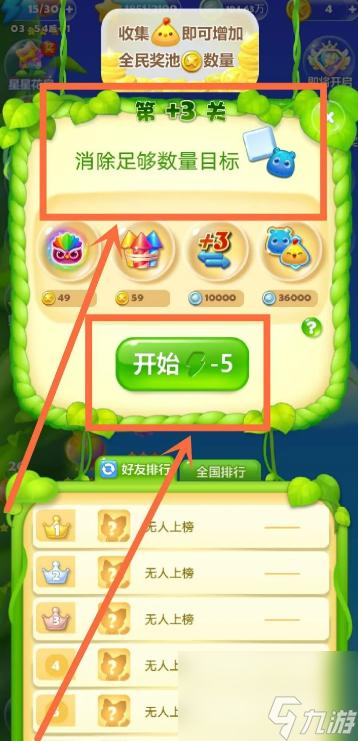 开心消消乐+3隐藏关怎么过？