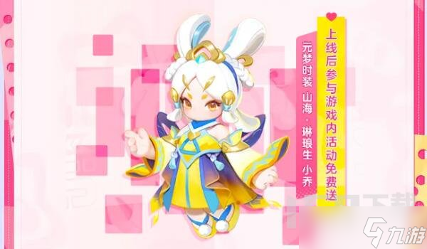 元梦之星王者荣耀联动皮肤怎么获得 王者荣耀联动皮肤领取方法