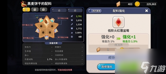 冲呀饼干人王国攻略大全