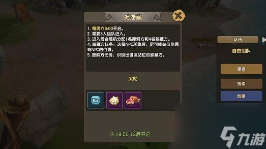 玩法介绍 石器时代M捉迷藏怎么玩