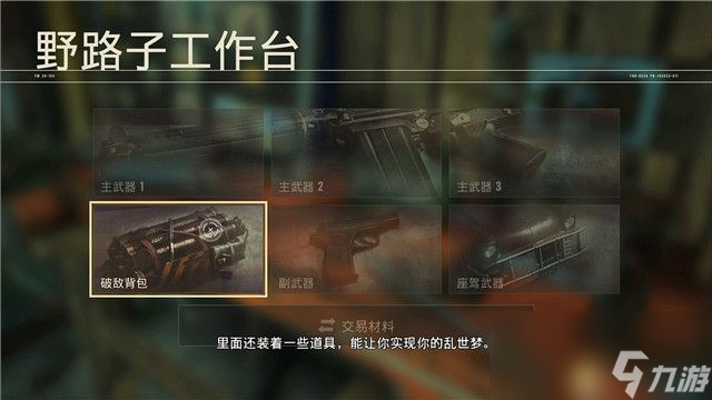 《孤岛惊魂6》图文攻略 全流程全支线全收集攻略