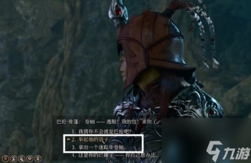 《博德之门3》巴伦怎么救 幽暗地域巴伦骨篷解救攻略