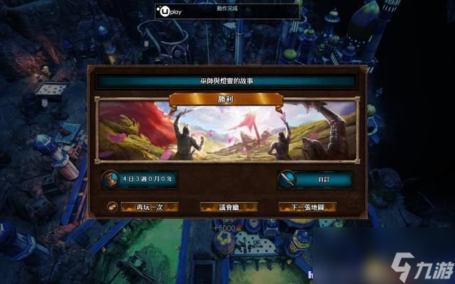 魔法門之英雄無敵7 圖文全攻略 全戰(zhàn)役任務(wù)流程攻略
