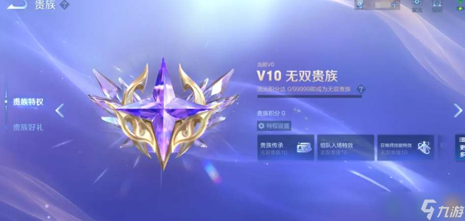 王者荣耀V10无双贵族特权介绍