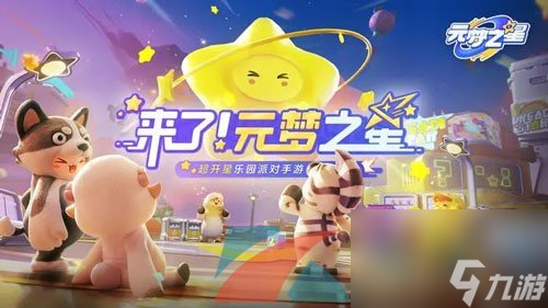元梦之星公测上线时间介绍