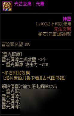 dnf元素爆破师最佳护石推荐（dnf元素爆破师护石属性详解）