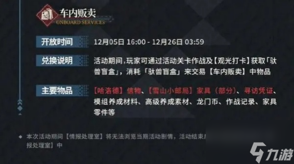 明日方舟哈洛德上线时间介绍