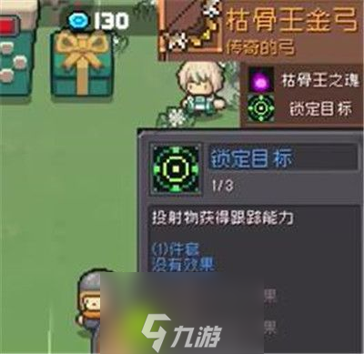 元气骑士前传枯骨王掉落什么装备-元气骑士前传枯骨王装备掉落介绍
