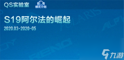 S16赛季剧情模式介绍 qq飞车手游qs实验室怎么玩