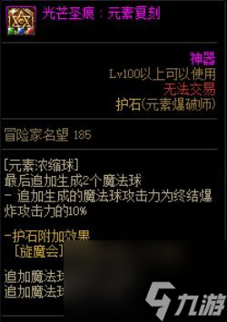 dnf元素爆破师最佳护石推荐（dnf元素爆破师护石属性详解）