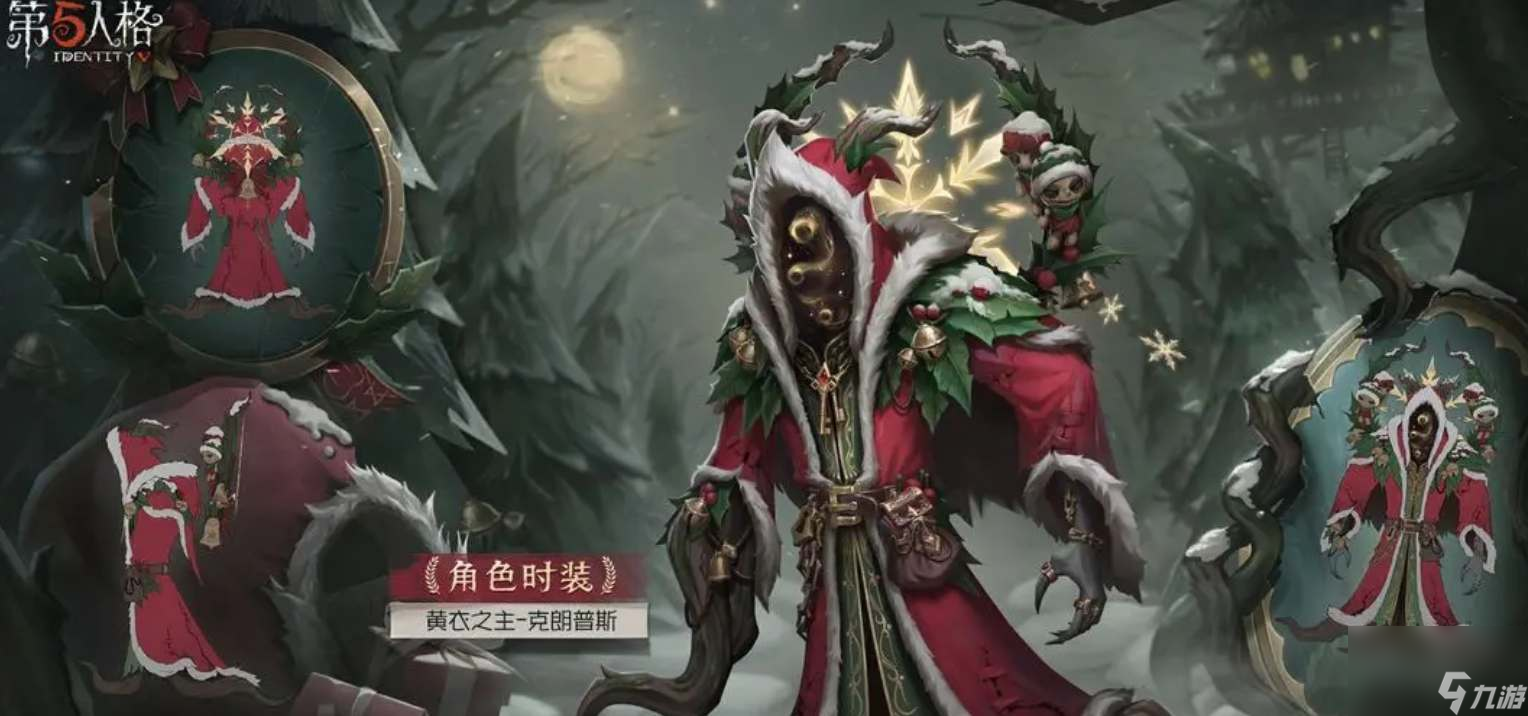 第五人格30赛季精华3皮肤有哪些
