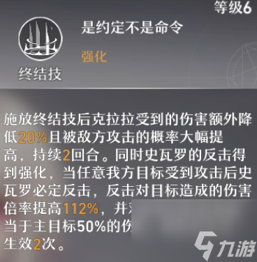 崩坏星穹铁道克拉拉技能天赋介绍 崩坏星穹铁道克拉拉怎么样
