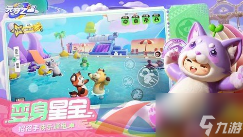 元梦之星公测上线时间介绍