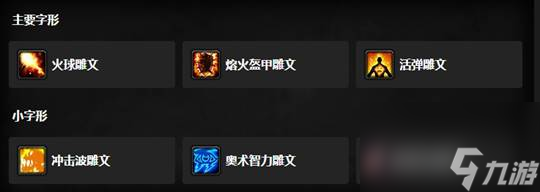 魔兽世界怀旧服wlk火法天赋雕文怎么选