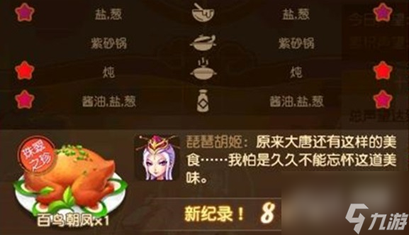 梦幻西游手游食肆百鸟朝凤制作方法
