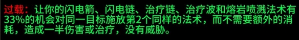 《魔兽世界》plus萨满符文一览